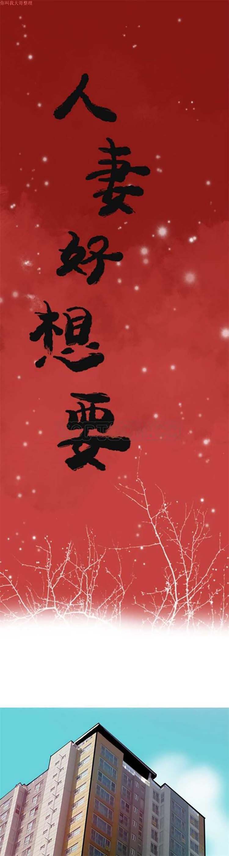 人妻好想要(欲望人妻) 第3话 第1页