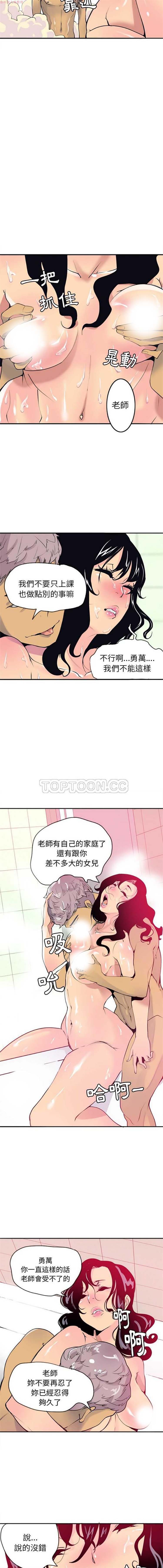 人妻好想要(欲望人妻) 第3话 第9页