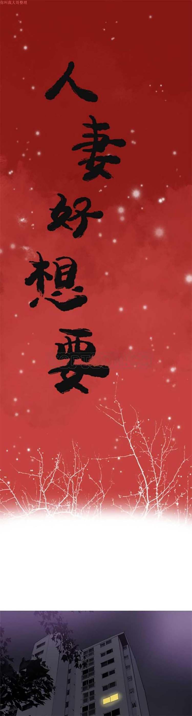 人妻好想要(欲望人妻) 第4话 第1页