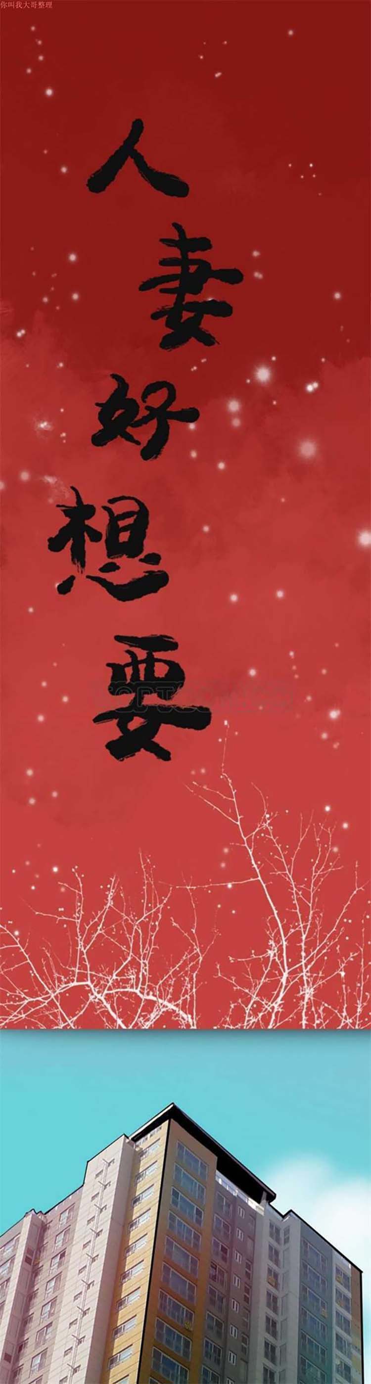 人妻好想要(欲望人妻) 第2话 第1页