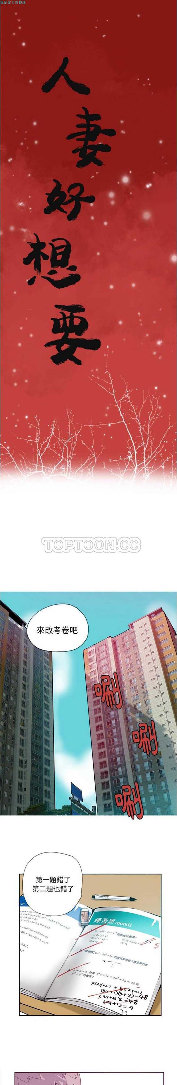 人妻好想要(欲望人妻) 第5话 第1页