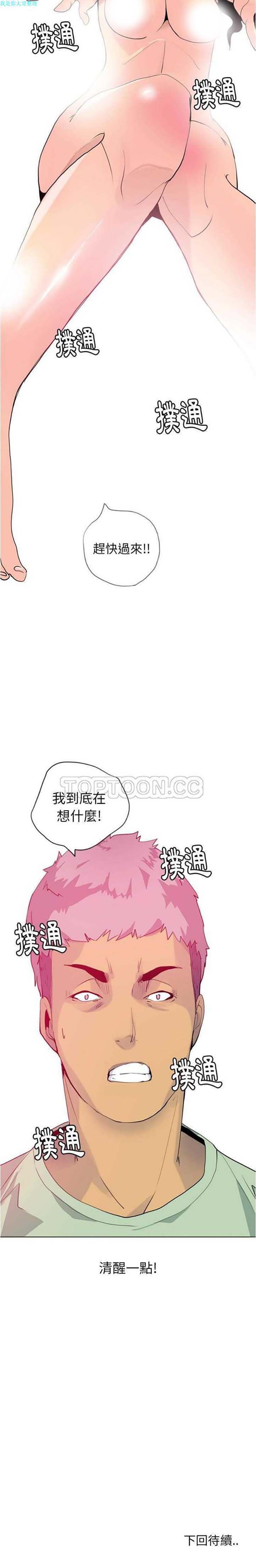 人妻好想要(欲望人妻) 第5话 第31页