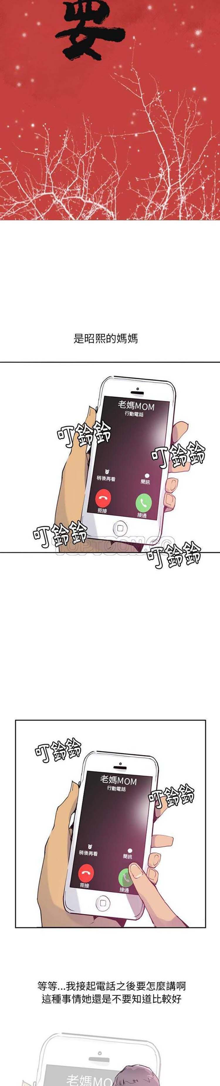 人妻好想要(欲望人妻) 第8话 第5页