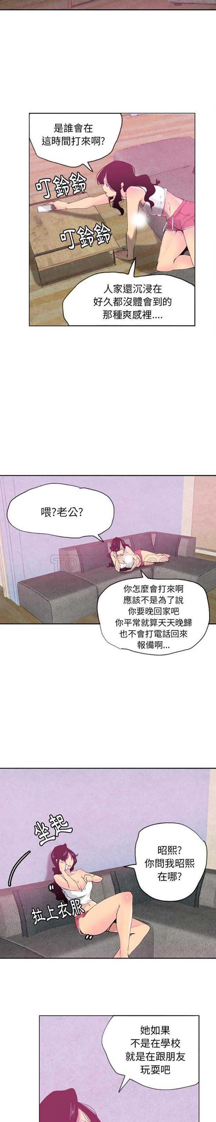 人妻好想要(欲望人妻) 第9话 第10页