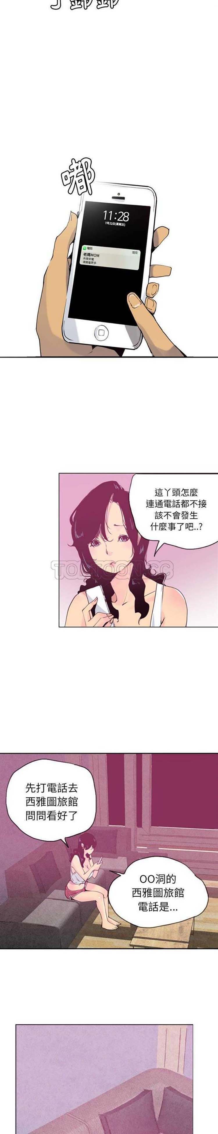 人妻好想要(欲望人妻) 第9话 第15页
