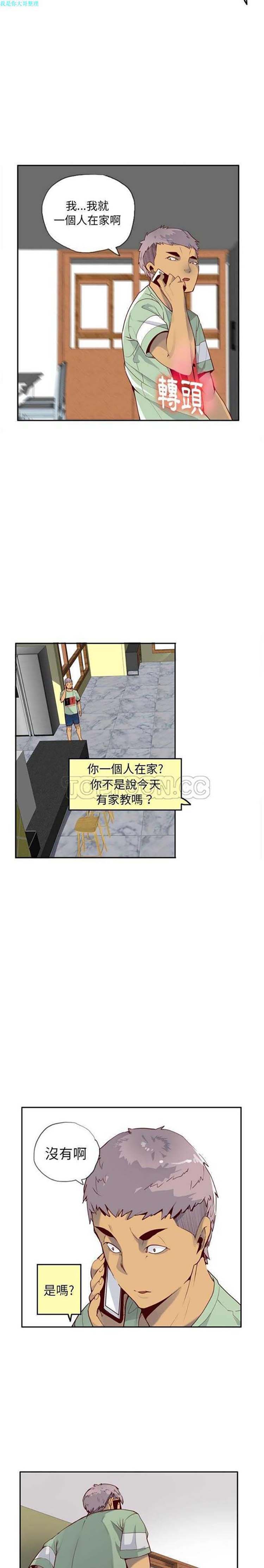 人妻好想要(欲望人妻) 第6话 第12页