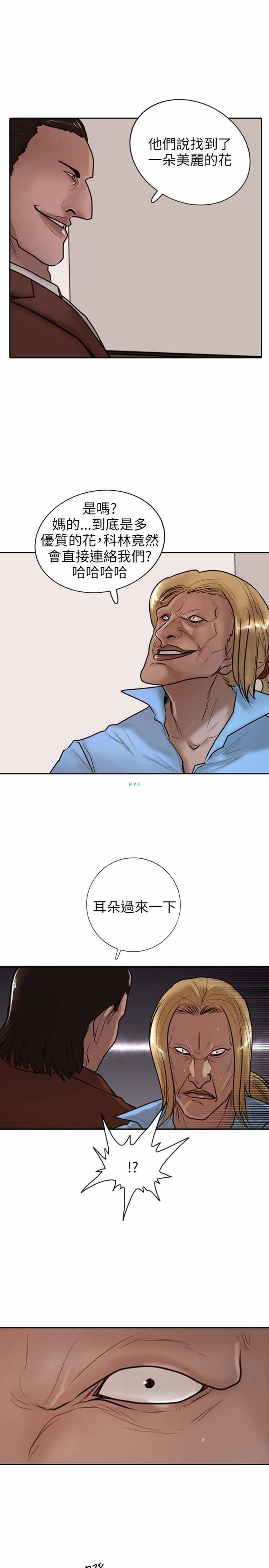 保镖 第12话 第27页