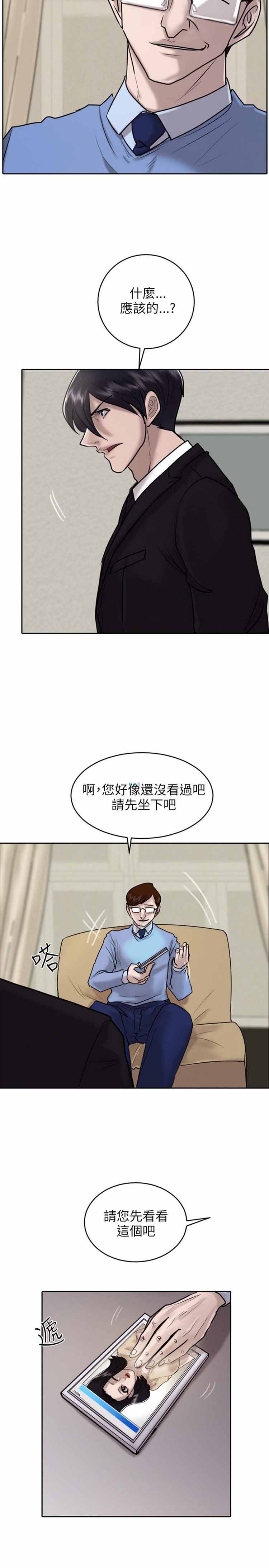 保镖 第18话 第17页