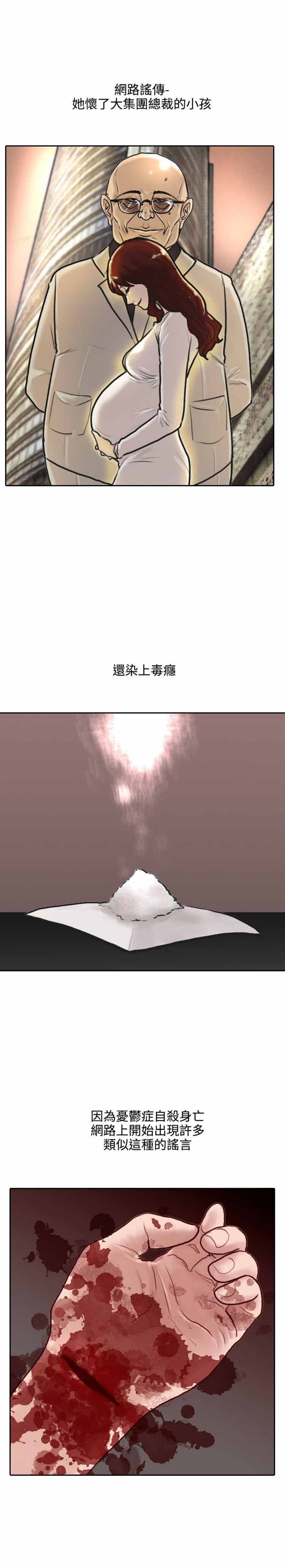 保镖 第1话 第12页
