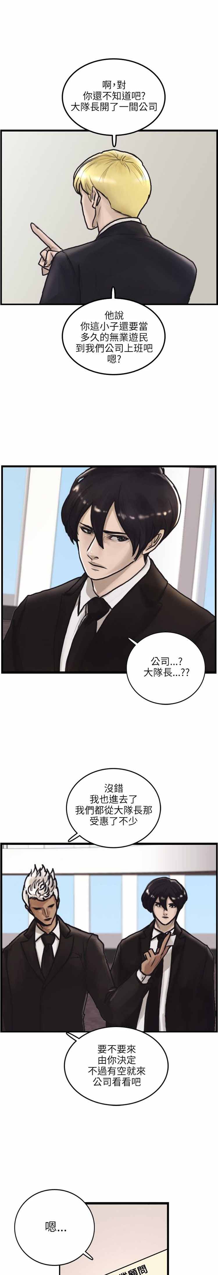 保镖 第1话 第4页