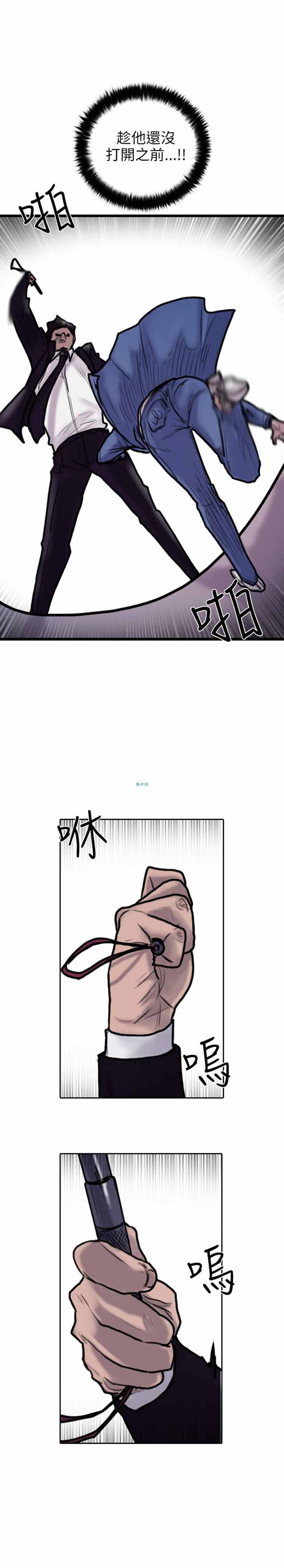 保镖 第4话 第10页