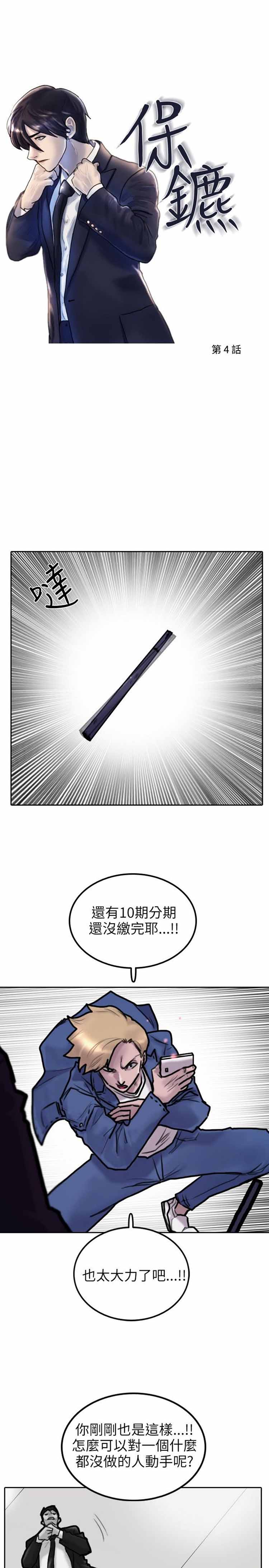 保镖 第4话 第1页