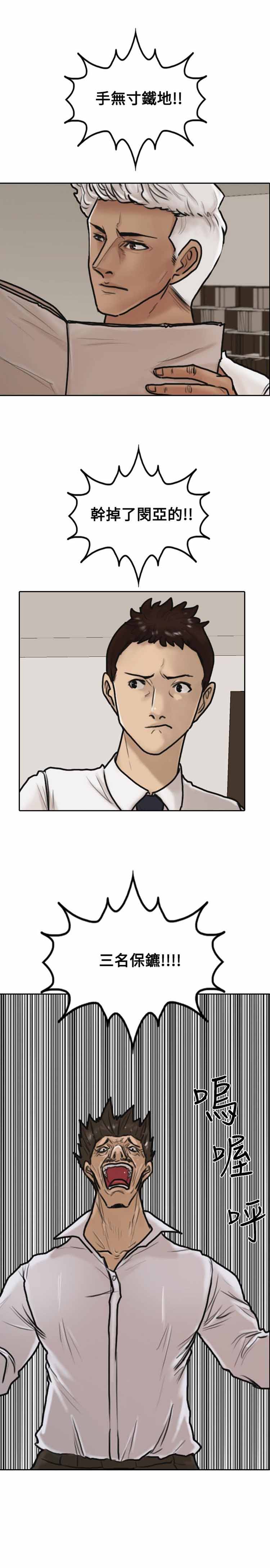 保镖 第4话 第31页