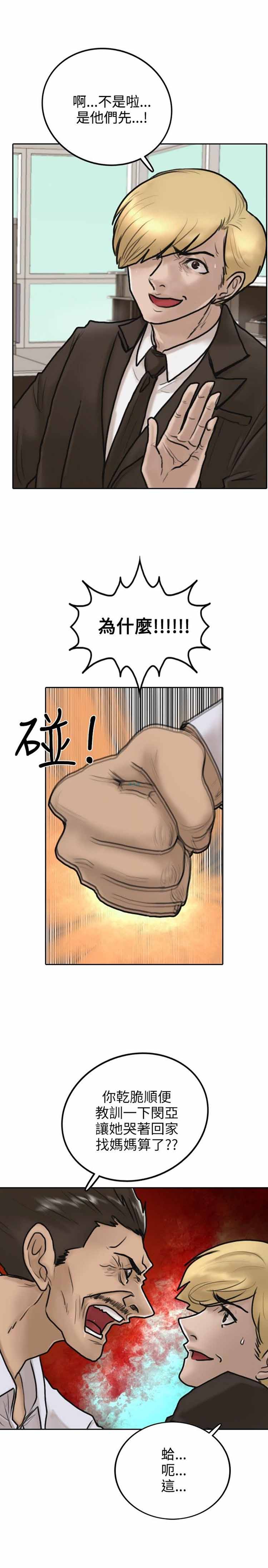 保镖 第4话 第32页