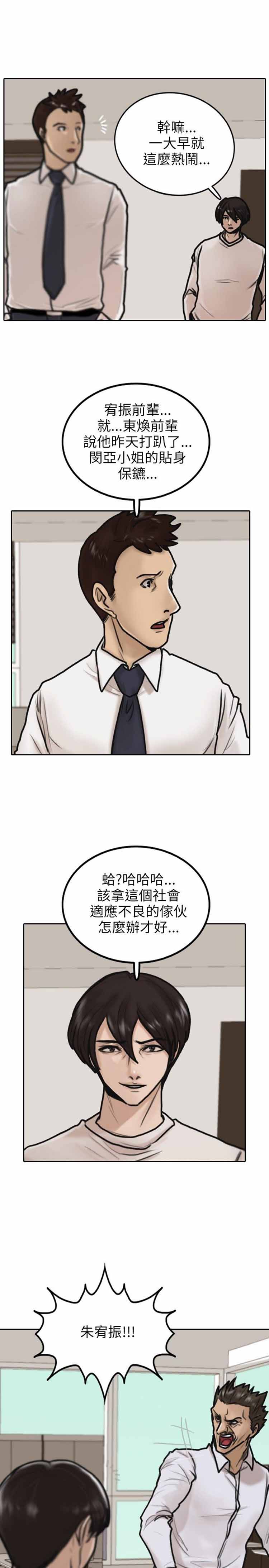 保镖 第4话 第33页