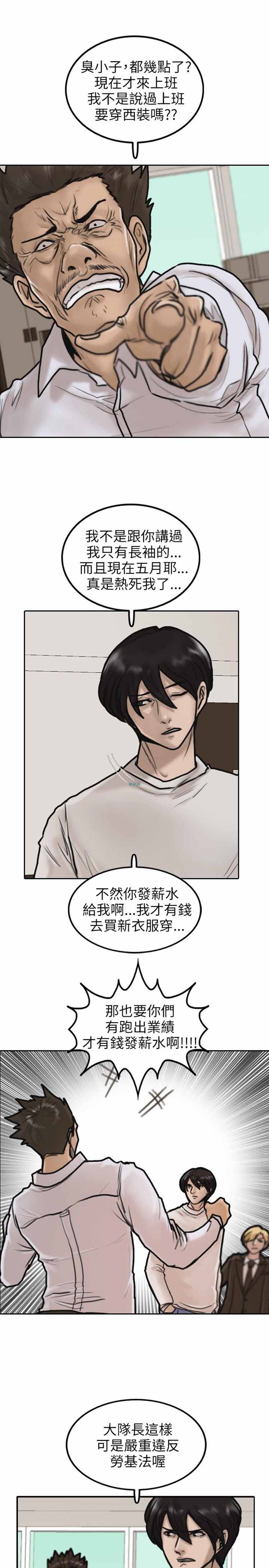 保镖 第4话 第34页