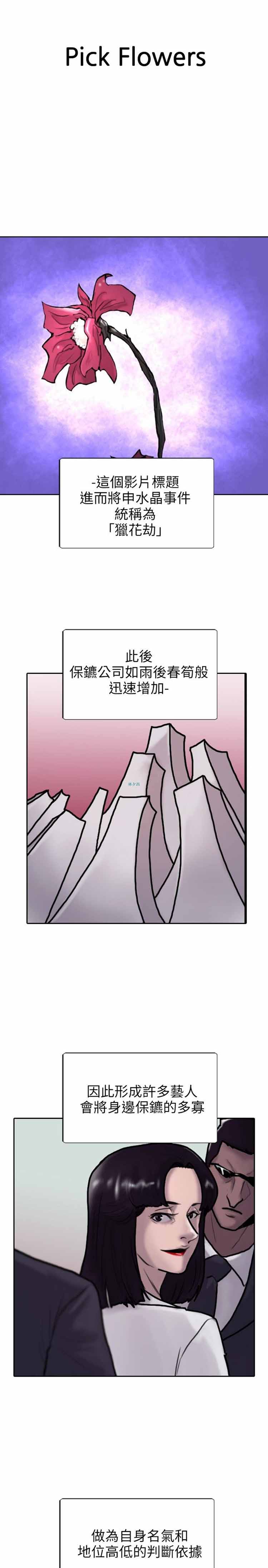 保镖 第4话 第26页