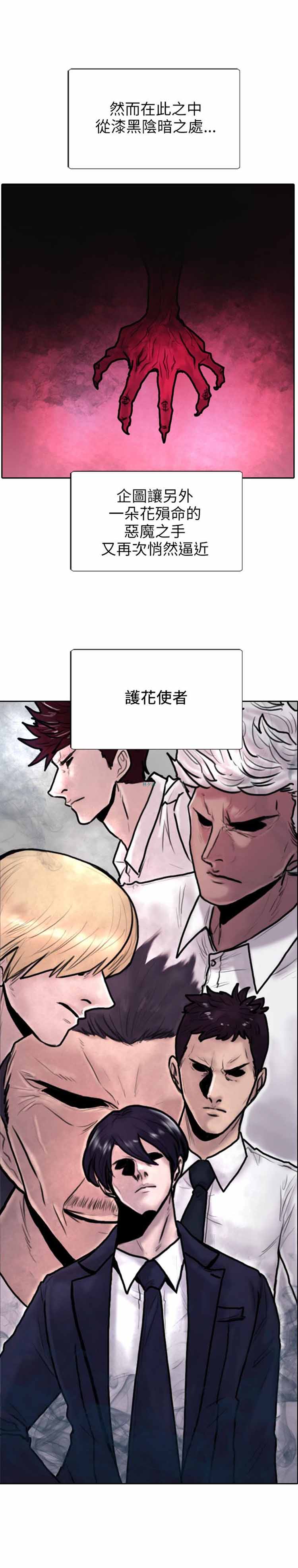 保镖 第4话 第28页