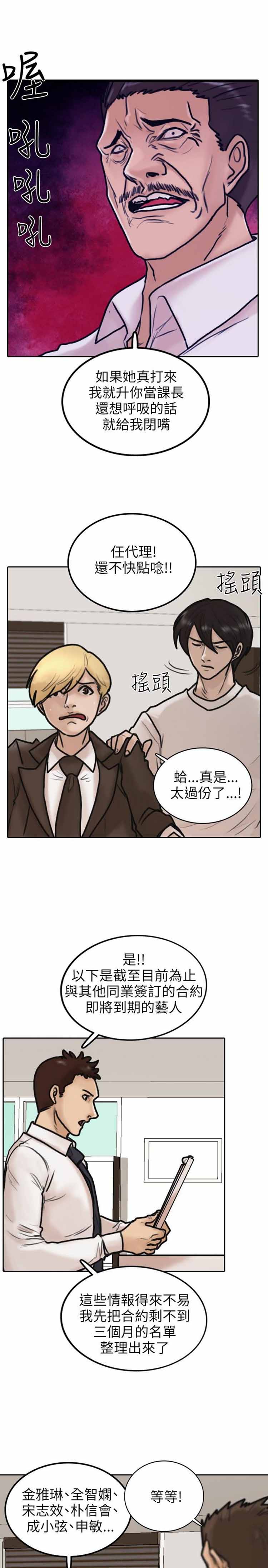 保镖 第5话 第5页