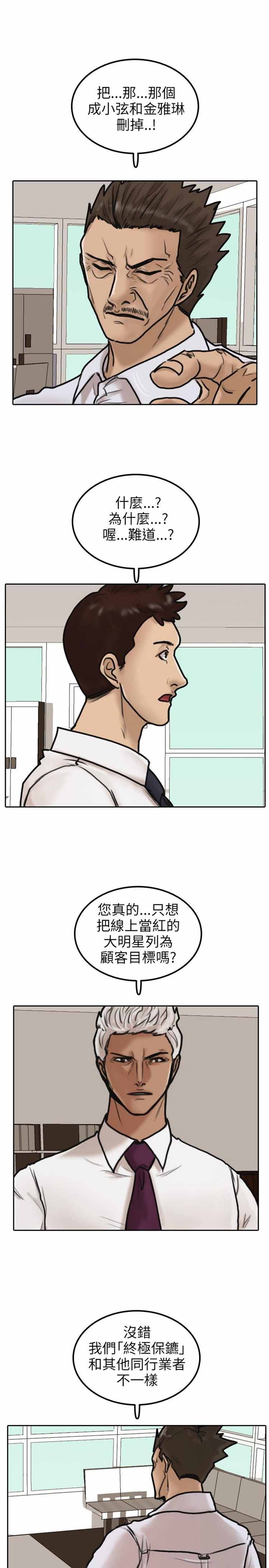保镖 第5话 第7页
