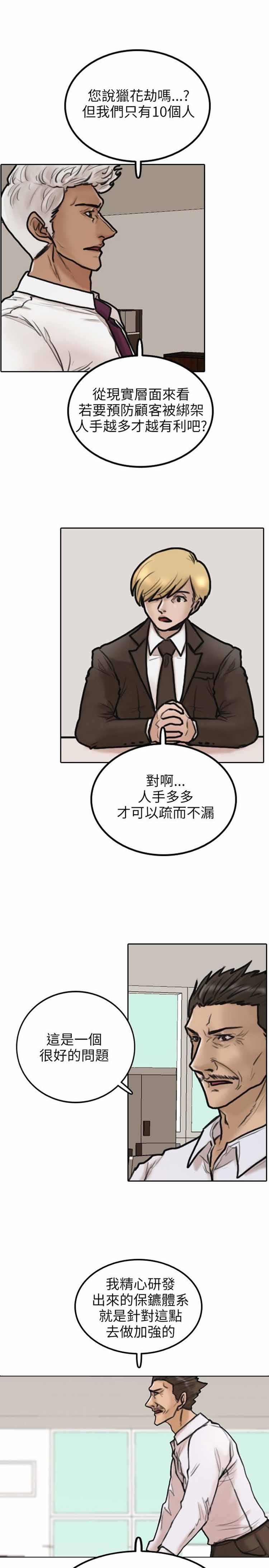 保镖 第5话 第15页