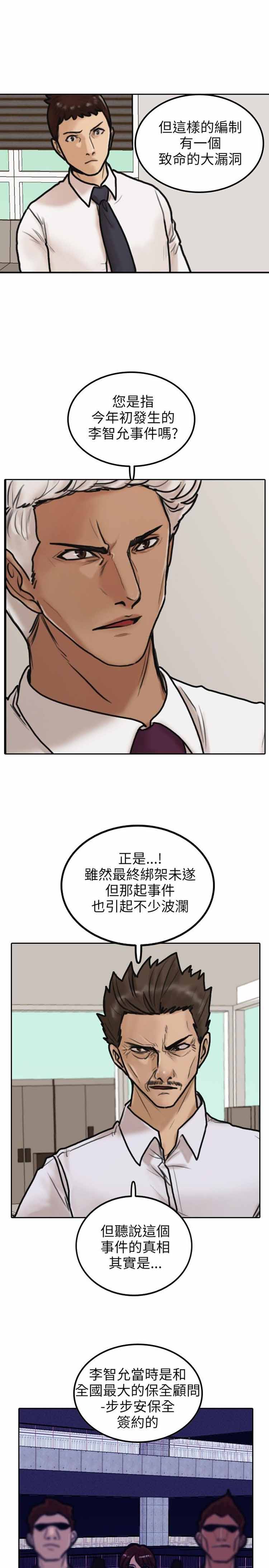 保镖 第5话 第17页