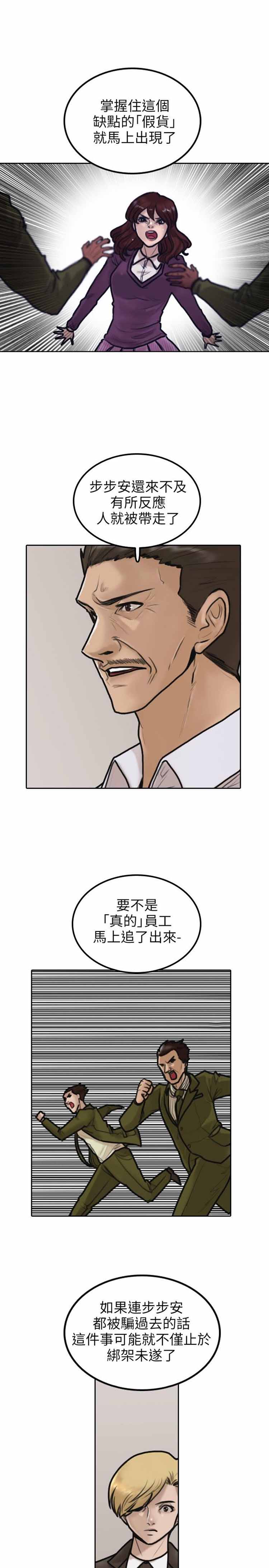 保镖 第5话 第21页