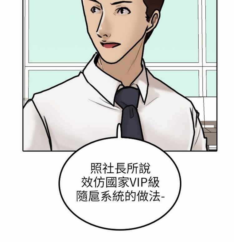 保镖 第6话 第2页