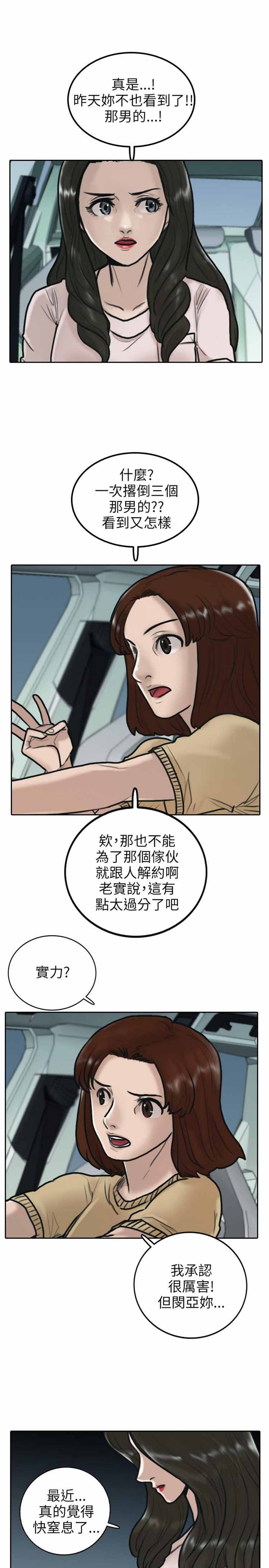 保镖 第6话 第16页