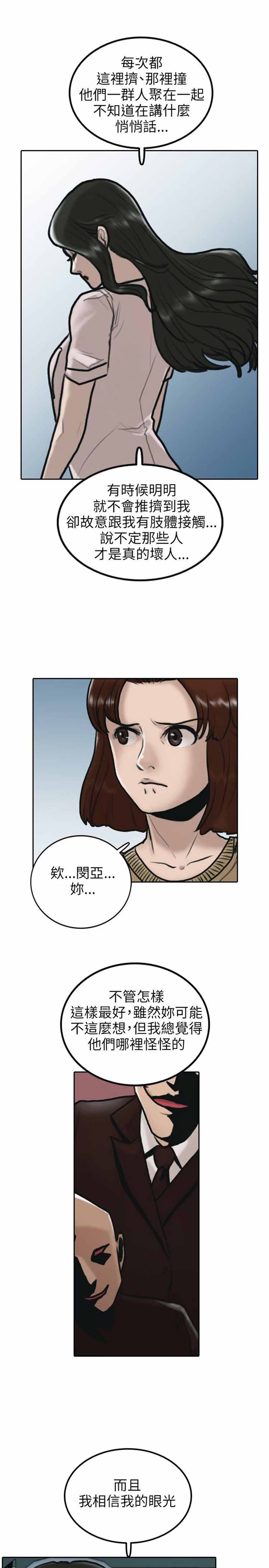保镖 第6话 第18页