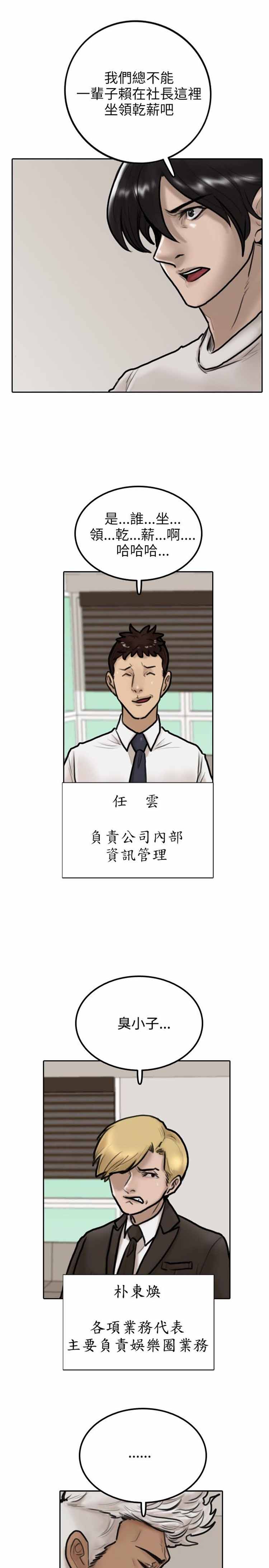 保镖 第6话 第8页
