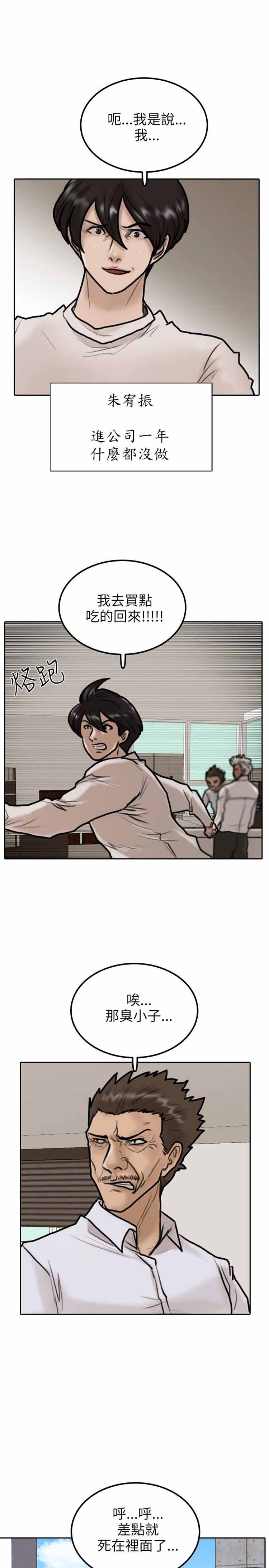 保镖 第6话 第10页