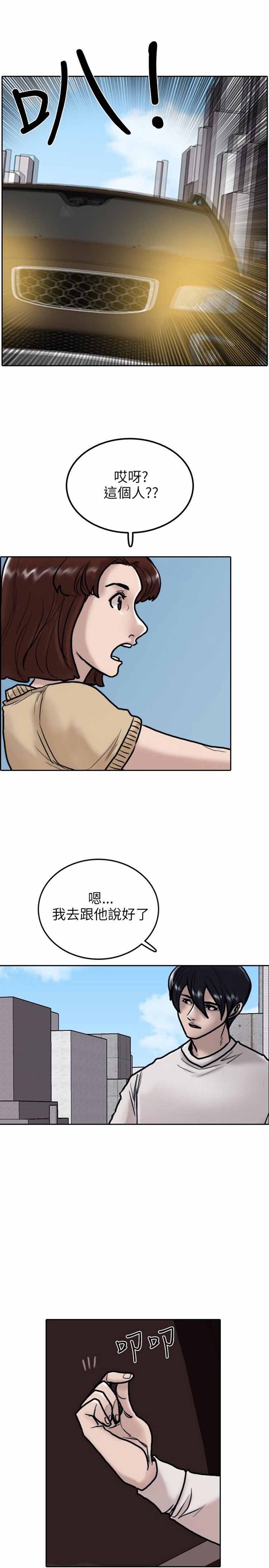 保镖 第6话 第30页