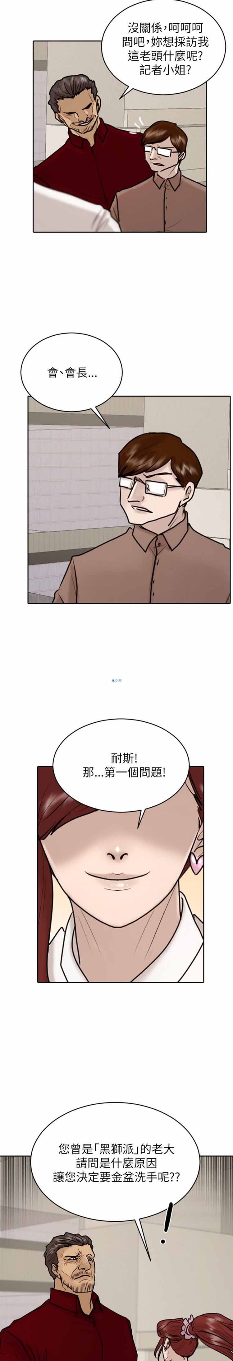 保镖 第23话 第7页