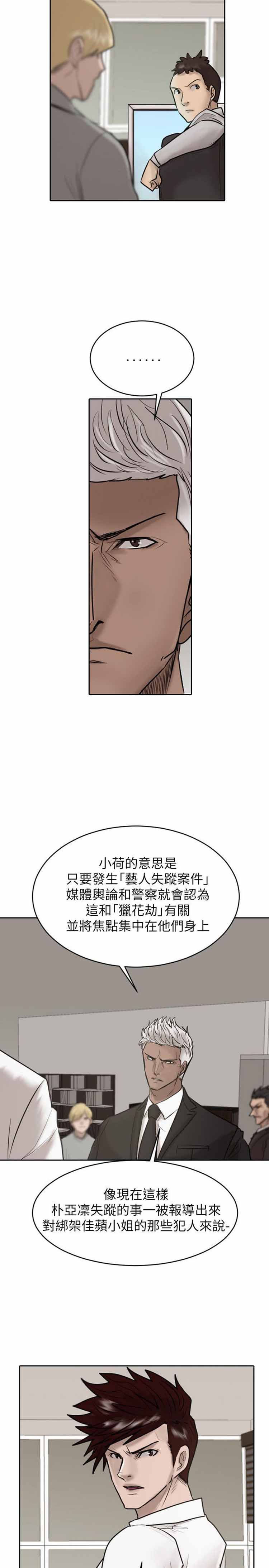 保镖 第26话 第23页