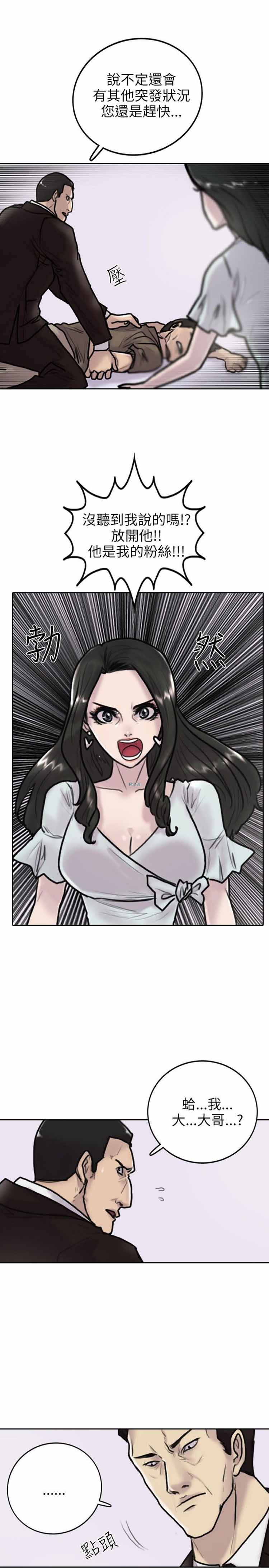 保镖 第2话 第15页