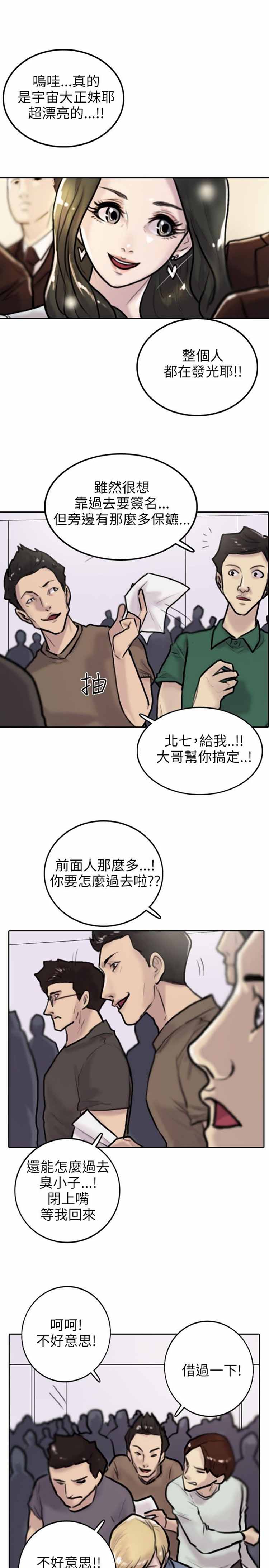 保镖 第2话 第4页