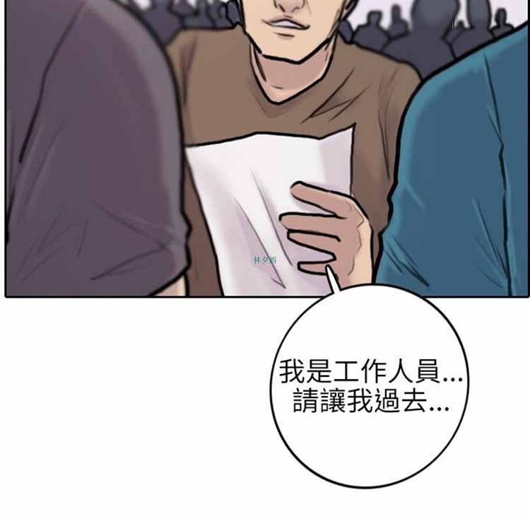 保镖 第2话 第7页