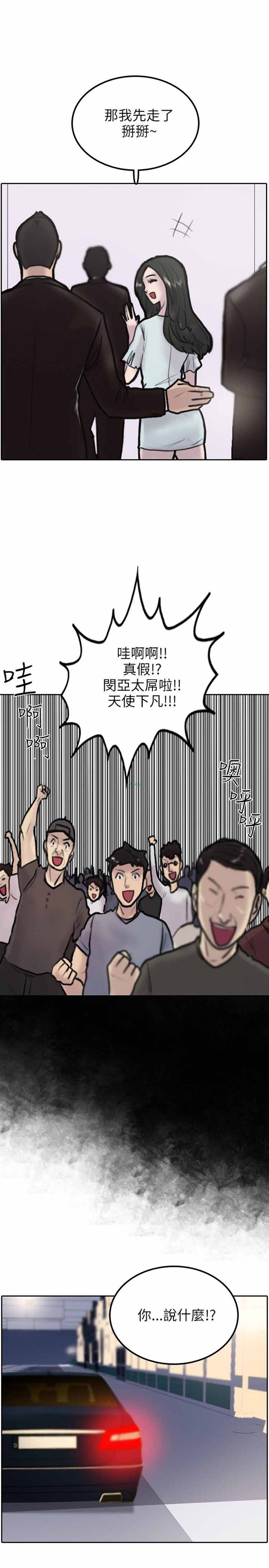 保镖 第2话 第19页