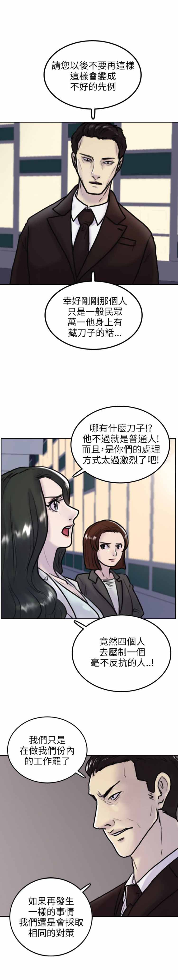 保镖 第2话 第20页