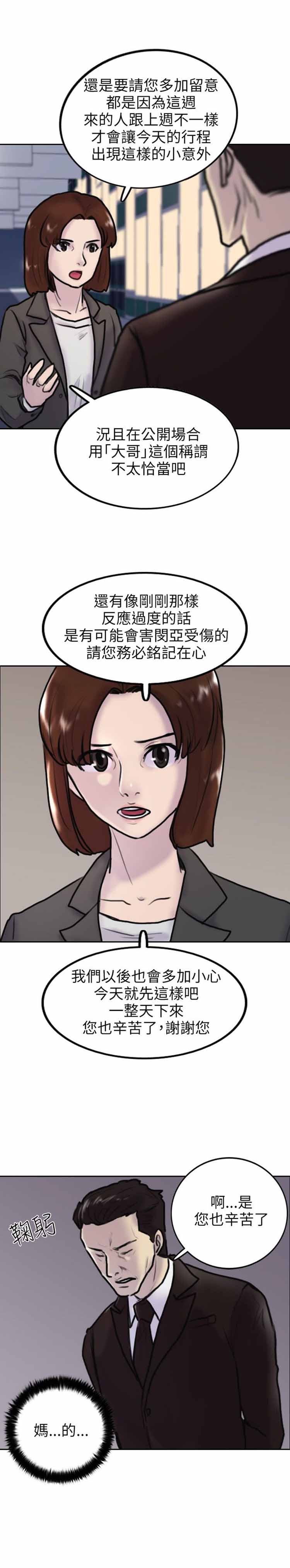 保镖 第2话 第22页