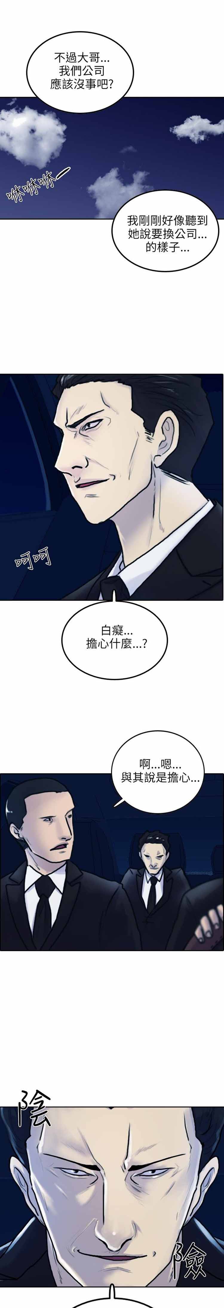 保镖 第2话 第26页