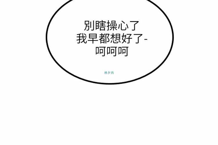 保镖 第2话 第27页