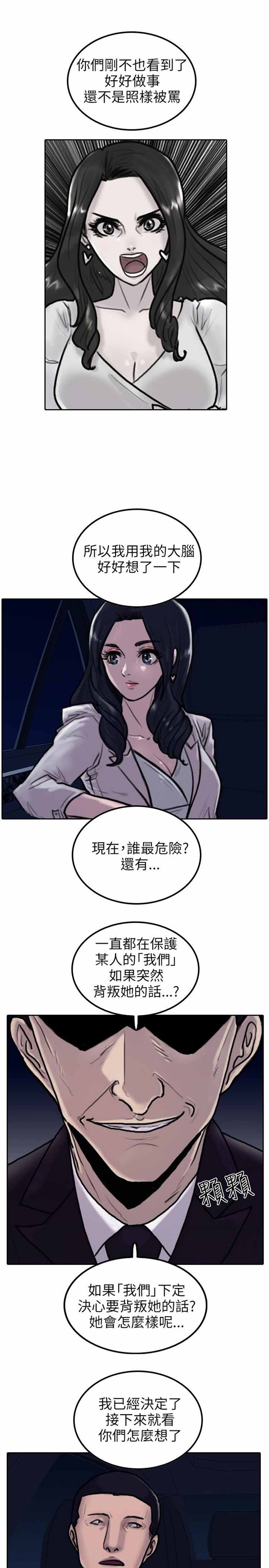 保镖 第2话 第28页