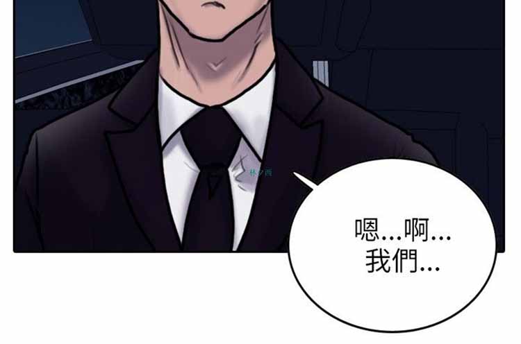 保镖 第2话 第29页