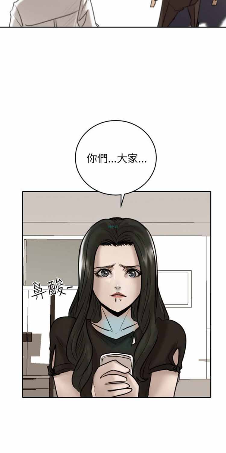 保镖 第28话 第6页