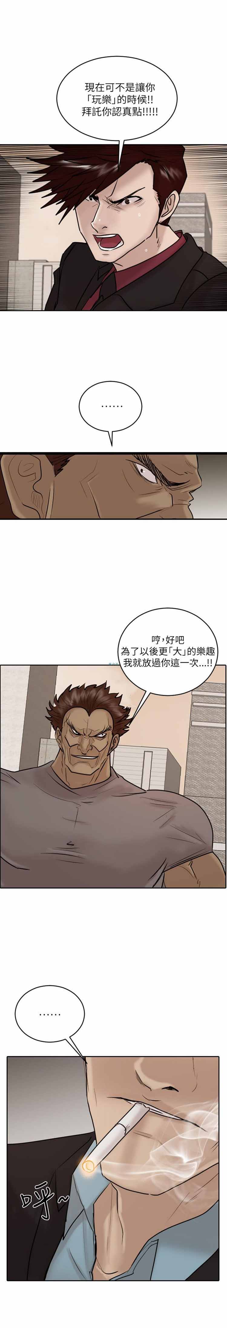 保镖 第31话 第29页