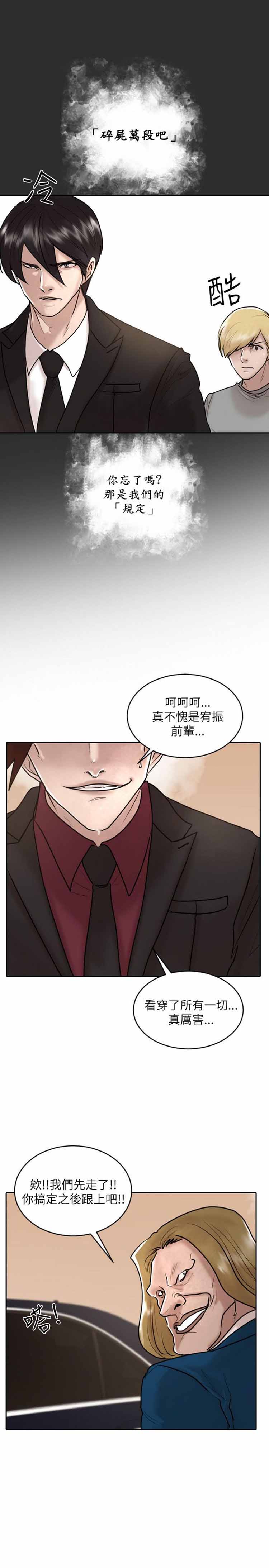 保镖 第30话 第16页
