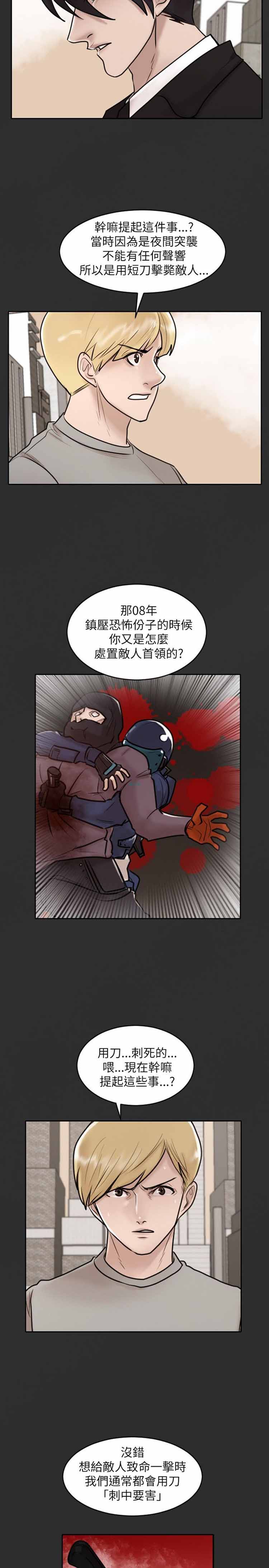 保镖 第30话 第3页
