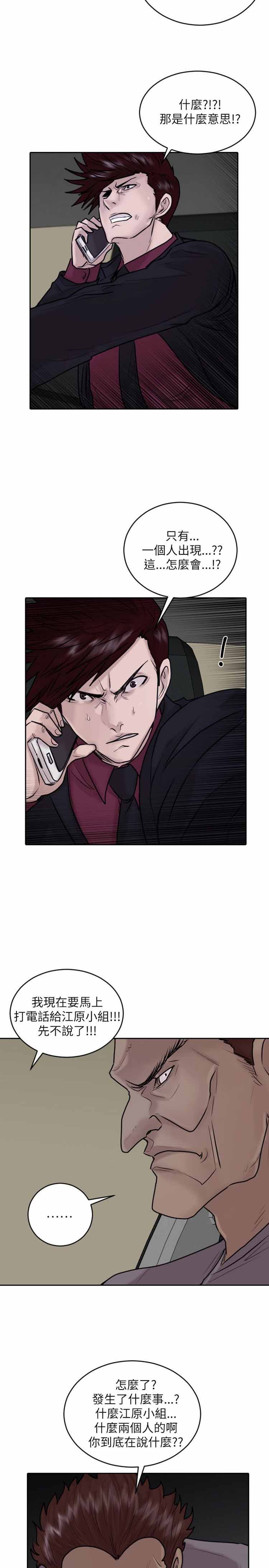 保镖 第32话 第3页